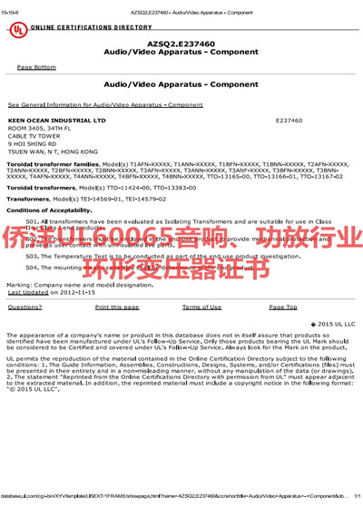 侨洋实业UL60065音响,功放行业环形变压器认证标准 侨洋实业UL60065音响,功放行业环形变压器认证标准