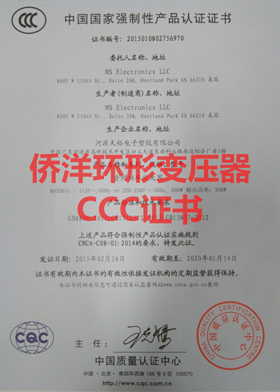 侨洋环形变压器3C认证证书 侨洋环形变压器3C认证证书