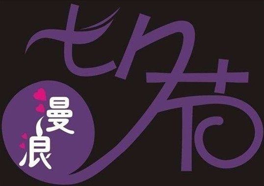 侨洋实业伙伴们祝愿天下有情人终成眷属 侨洋实业伙伴们祝愿天下有情人终成眷属