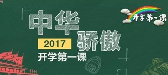 学到老,活到老。侨洋实业观看《开学第一课》 学到老,活到老。侨洋实业观看《开学第一课》