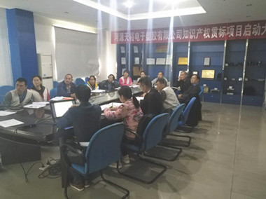 侨洋实业有限公司知识产权贯标项目启动大会隆重召开 侨洋实业有限公司知识产权贯标项目启动大会隆重召开