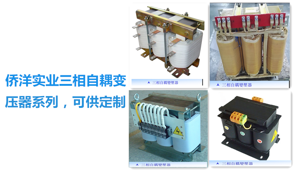 三相自耦变压器组图 三相自耦变压器组图