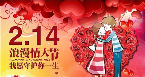 2月14日情人节,你收到爱的礼物了吗? 2月14日情人节,你收到爱的礼物了吗?