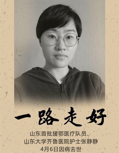 谢谢您付出的一切,张静静一路走好 谢谢您付出的一切,张静静一路走好